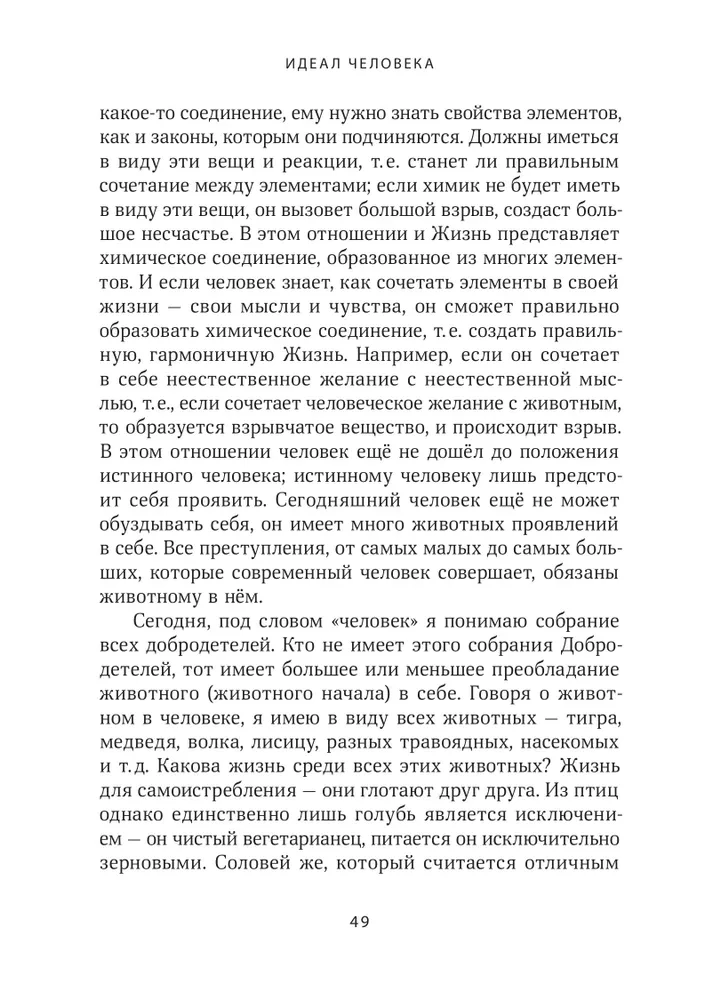 Mīlestība uz Dievu. Kopsavilkuma vārds 1931. gads