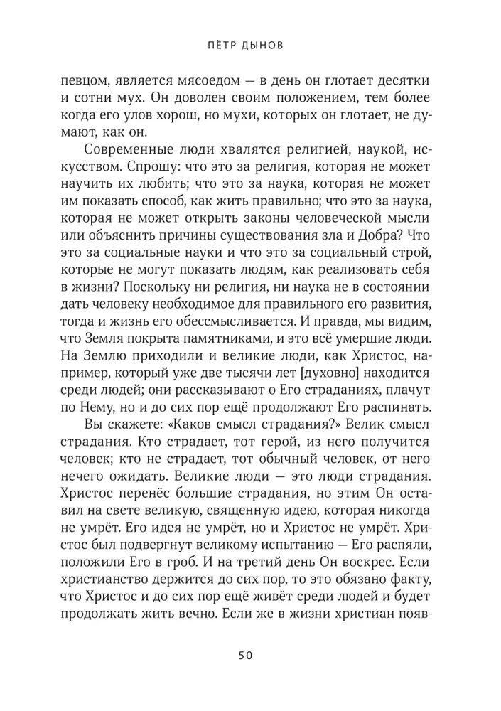 Mīlestība uz Dievu. Kopsavilkuma vārds 1931. gads