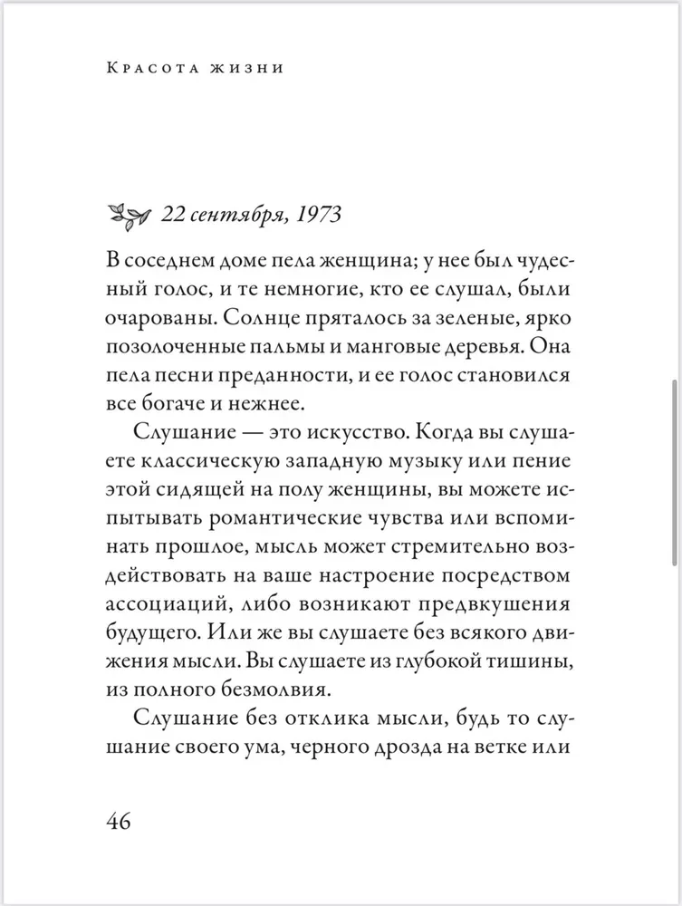 Dzīves skaistums. Krišnamurti dienasgrāmata. Pilna versija