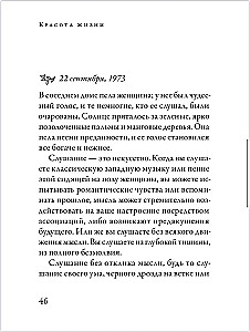 Dzīves skaistums. Krišnamurti dienasgrāmata. Pilna versija