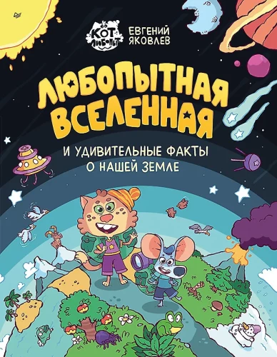 Ziņkārīgā visums un pārsteidzoši fakti par mūsu zemi