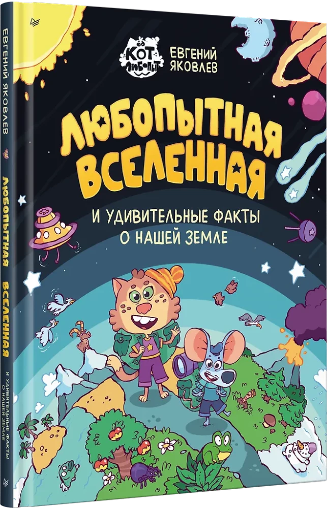 Ziņkārīgā visums un pārsteidzoši fakti par mūsu zemi