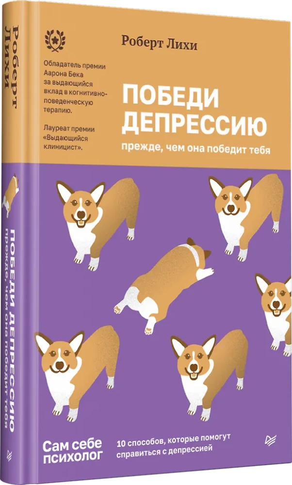 Победи депрессию прежде, чем она победит тебя