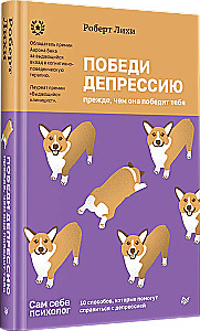Победи депрессию прежде, чем она победит тебя