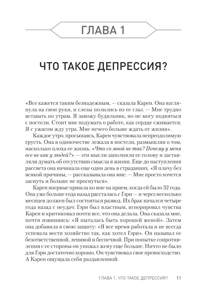 Победи депрессию прежде, чем она победит тебя