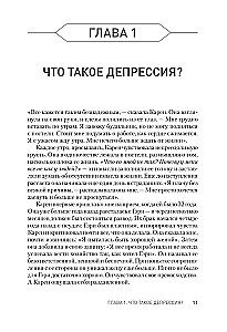 Победи депрессию прежде, чем она победит тебя