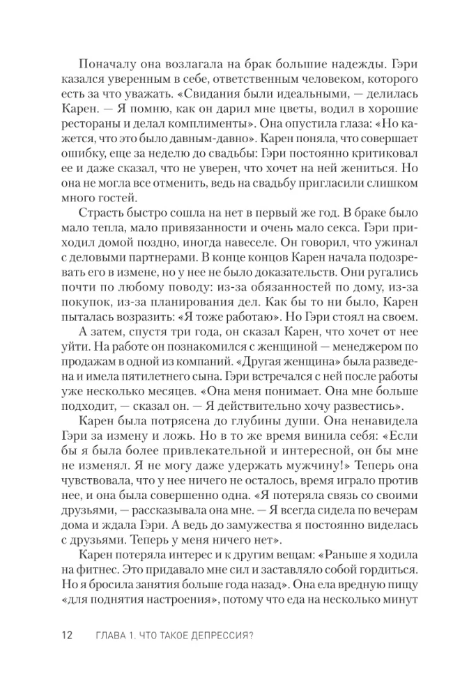 Победи депрессию прежде, чем она победит тебя