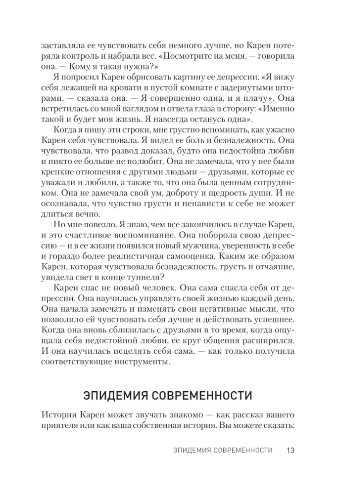 Победи депрессию прежде, чем она победит тебя