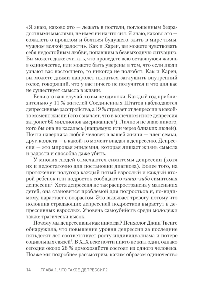 Победи депрессию прежде, чем она победит тебя