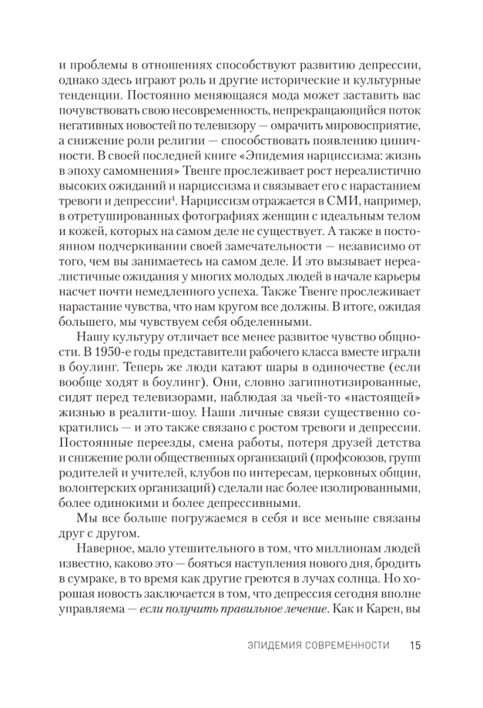 Победи депрессию прежде, чем она победит тебя