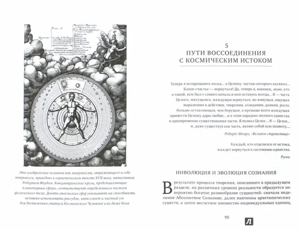 Космическая игра. Исследование рубежей человеческого сознания