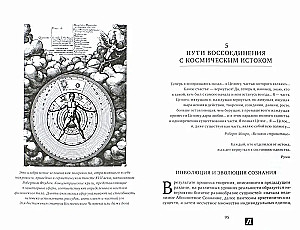 Космическая игра. Исследование рубежей человеческого сознания
