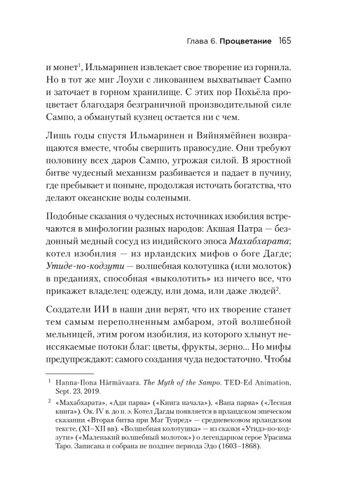 Ģenēze: Mākslīgais intelekts, cerība un cilvēces dvēsele