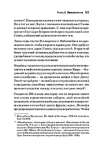 Ģenēze: Mākslīgais intelekts, cerība un cilvēces dvēsele