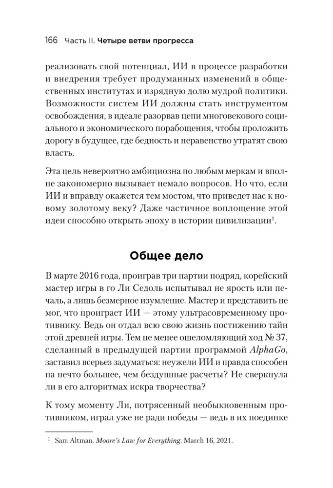 Ģenēze: Mākslīgais intelekts, cerība un cilvēces dvēsele