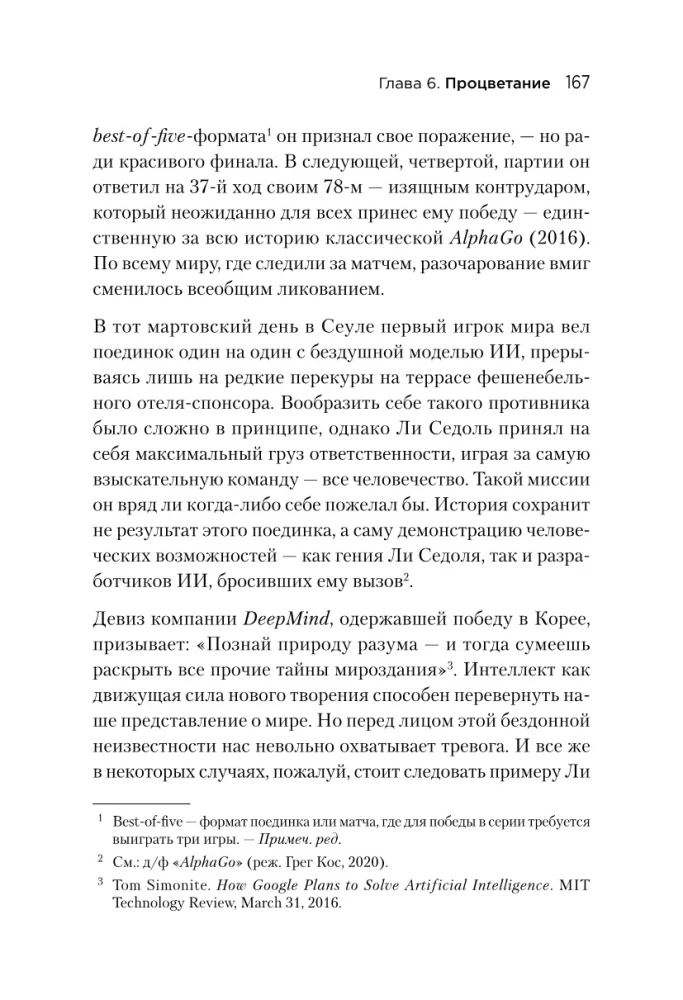 Ģenēze: Mākslīgais intelekts, cerība un cilvēces dvēsele