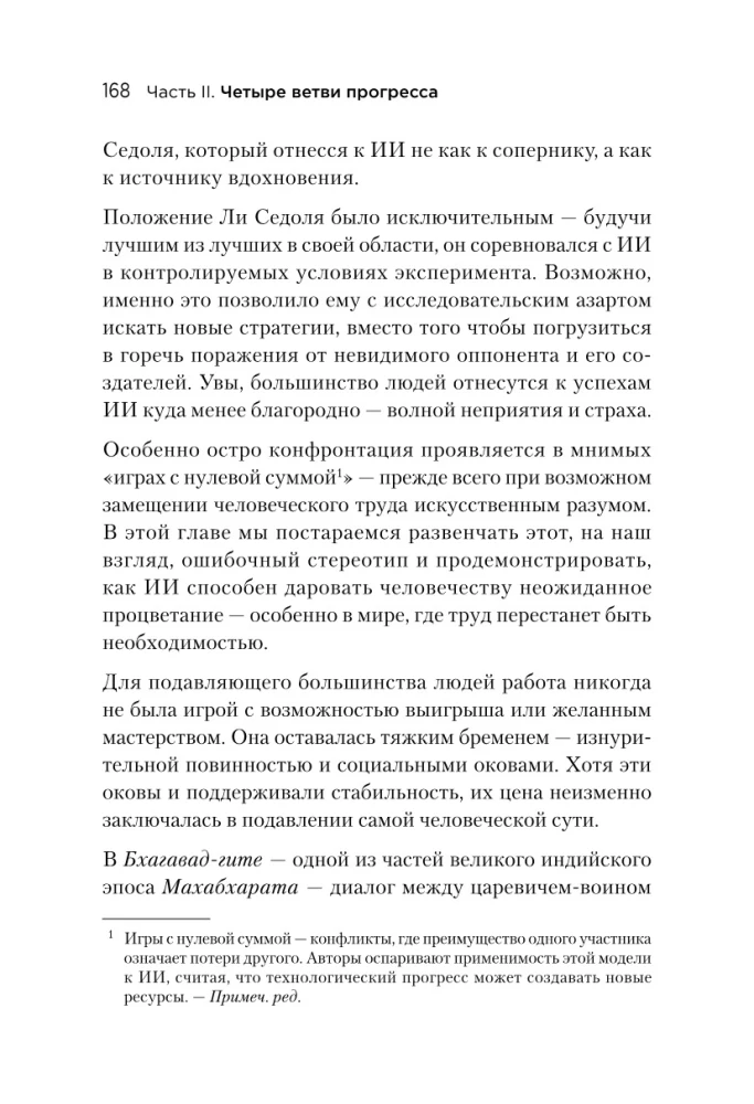 Ģenēze: Mākslīgais intelekts, cerība un cilvēces dvēsele