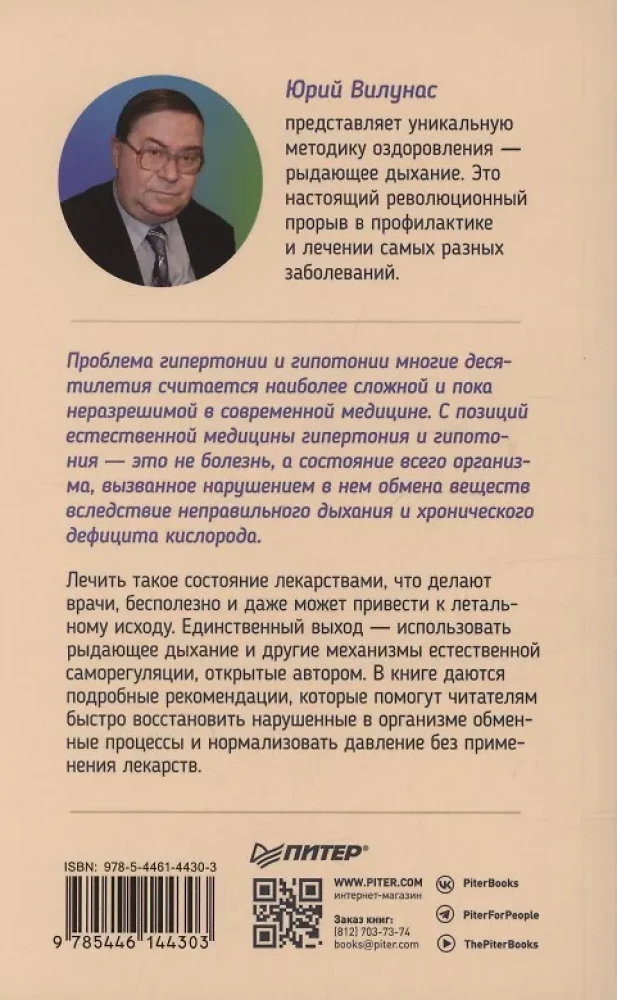 Pārvaldi spiedienu: raudošās elpošanas tehnika