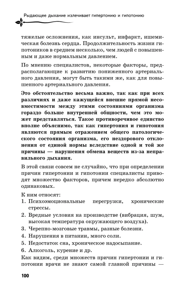 Pārvaldi spiedienu: raudošās elpošanas tehnika