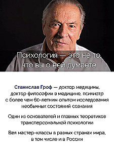 Космическая игра. Исследование рубежей человеческого сознания