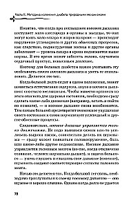 Raudošā elpošana pret diabētu