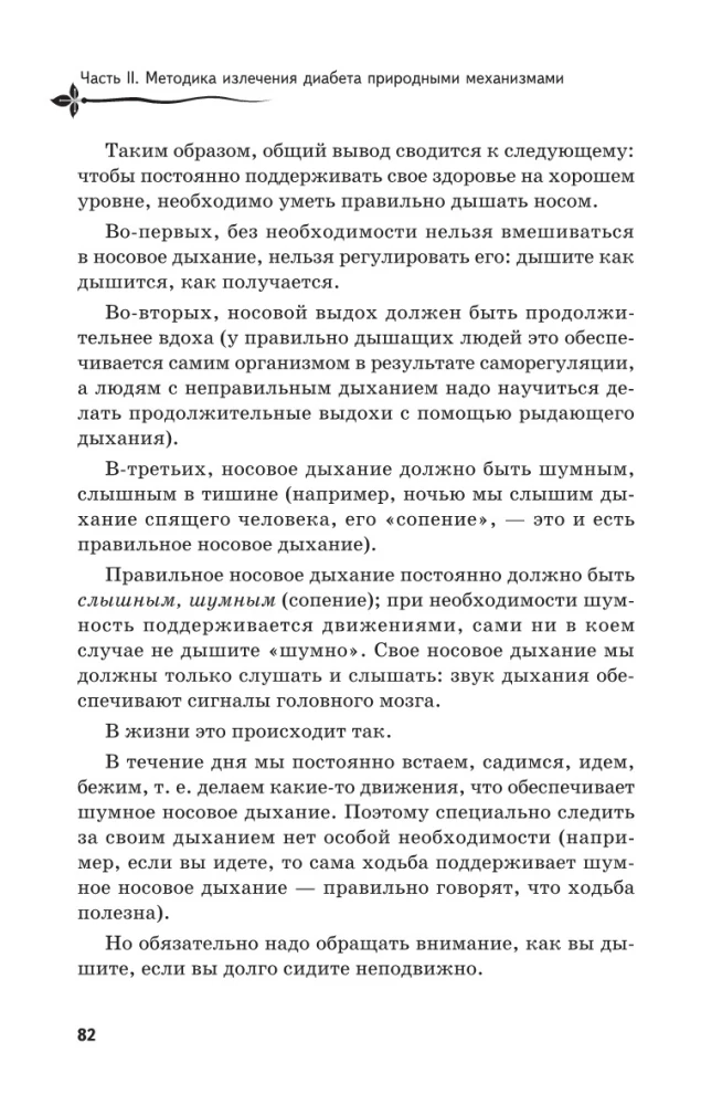 Raudošā elpošana pret diabētu