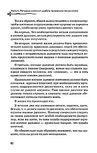 Raudošā elpošana pret diabētu