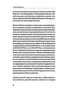Muskuļu un cīpslu izmaiņu kanons Ičjinčjin