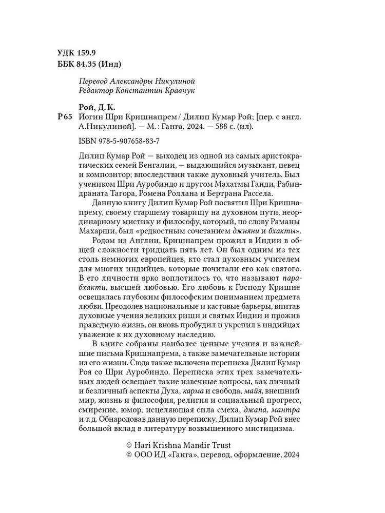 Йогин Шри Кришнапрем