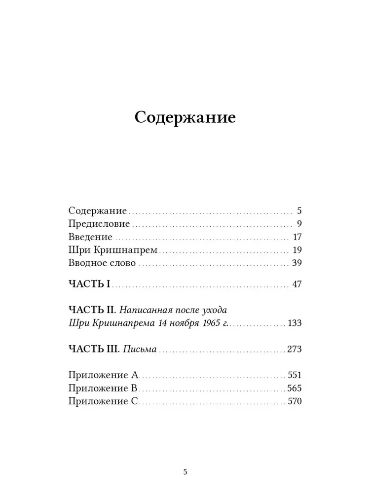 Йогин Шри Кришнапрем