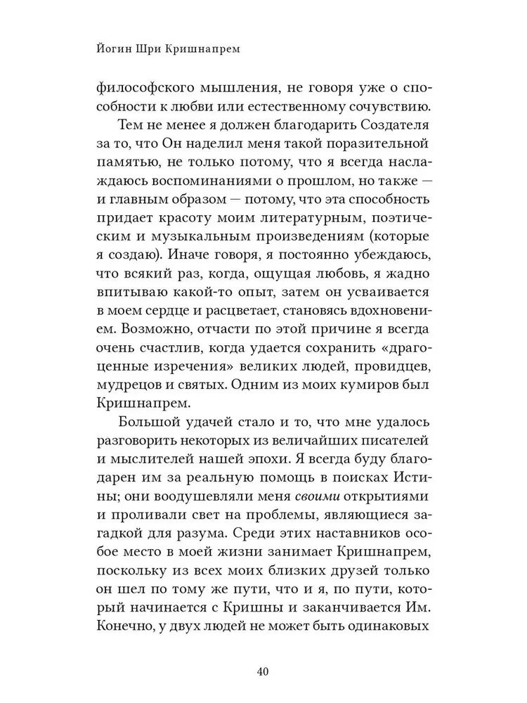 Йогин Шри Кришнапрем