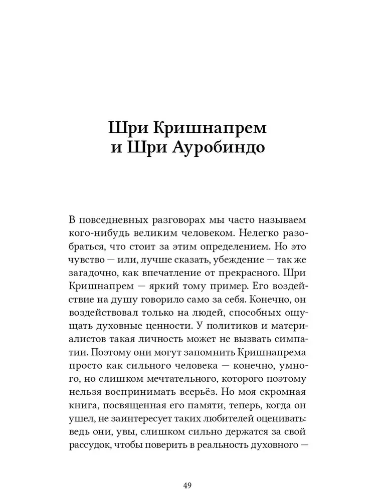 Йогин Шри Кришнапрем