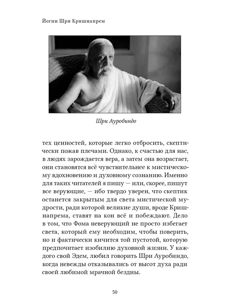 Йогин Шри Кришнапрем