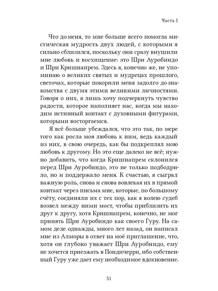 Йогин Шри Кришнапрем