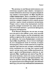 Йогин Шри Кришнапрем
