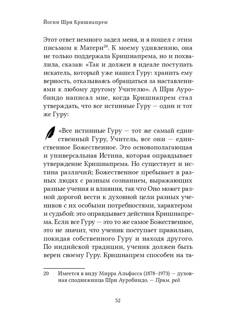 Йогин Шри Кришнапрем