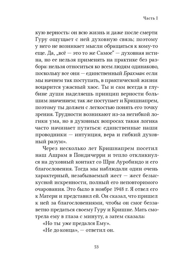 Йогин Шри Кришнапрем