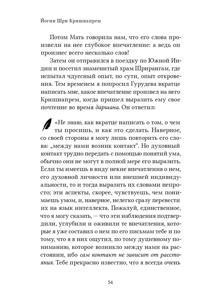 Йогин Шри Кришнапрем