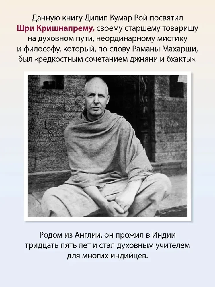 Йогин Шри Кришнапрем