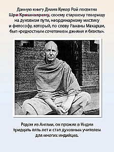 Йогин Шри Кришнапрем