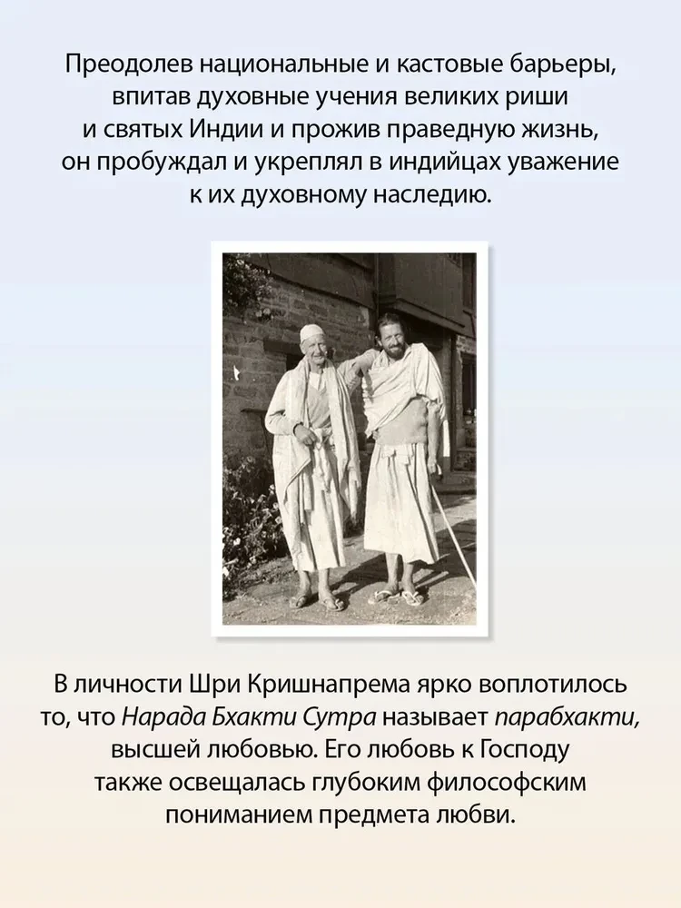 Йогин Шри Кришнапрем