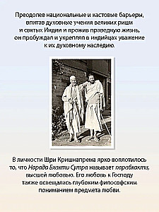Йогин Шри Кришнапрем
