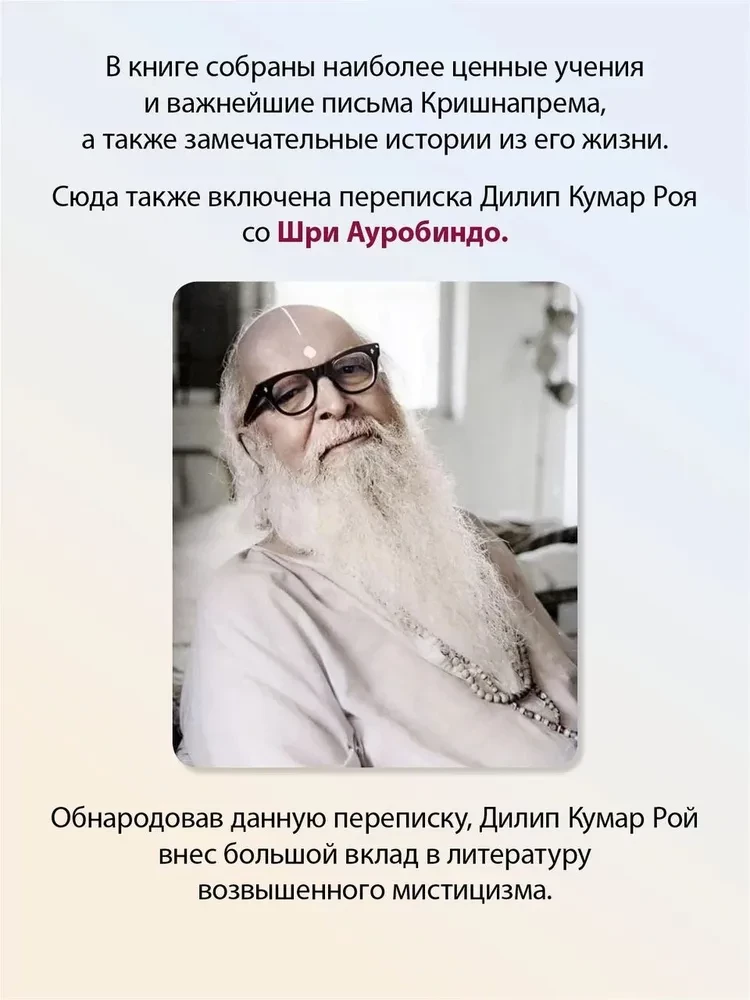 Йогин Шри Кришнапрем