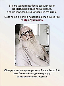 Йогин Шри Кришнапрем