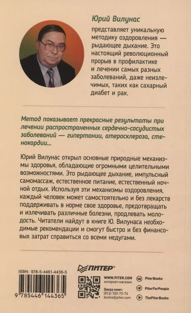 Рыдающее дыхание для здоровья сердца и сосудов