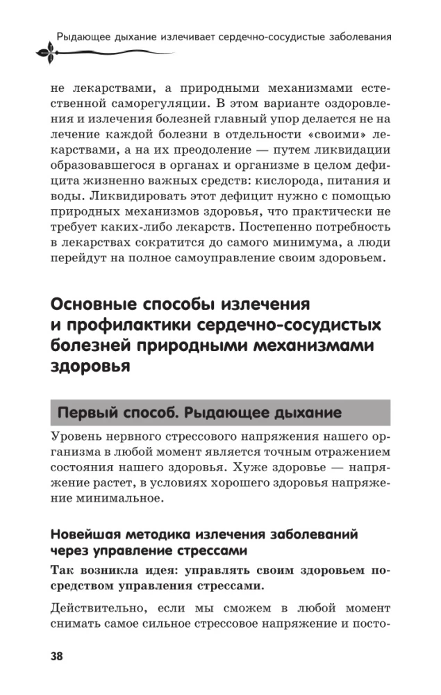 Рыдающее дыхание для здоровья сердца и сосудов