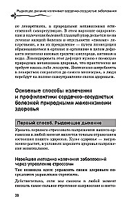 Рыдающее дыхание для здоровья сердца и сосудов