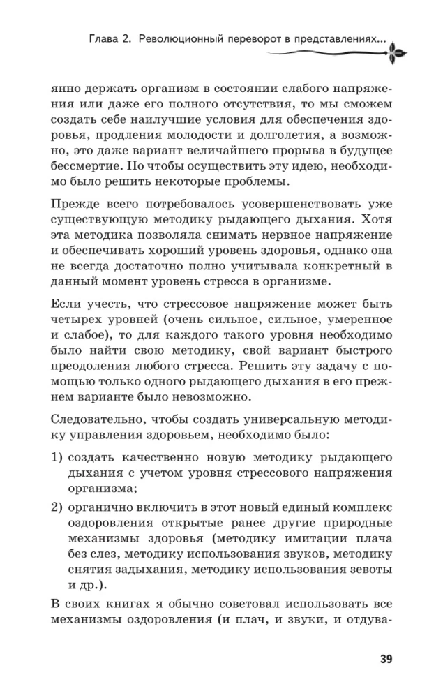 Рыдающее дыхание для здоровья сердца и сосудов