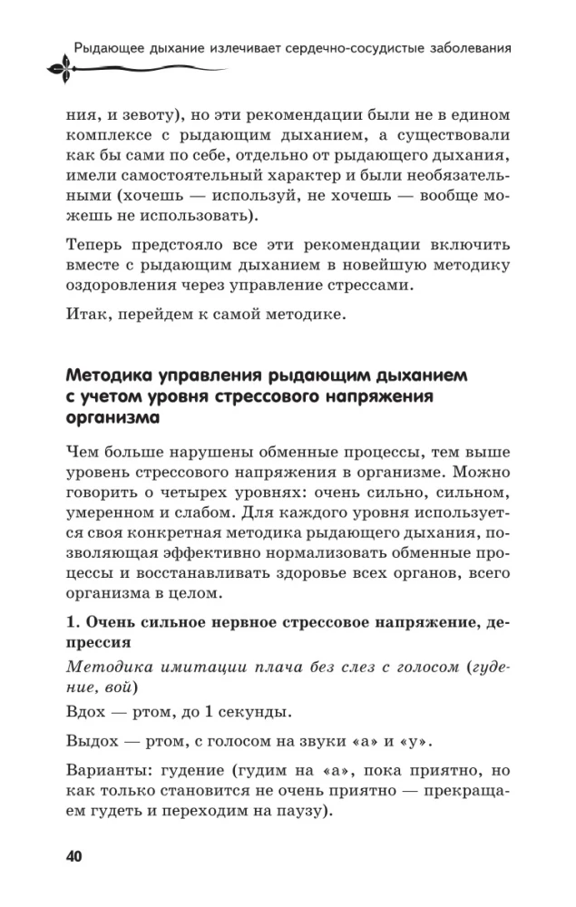 Рыдающее дыхание для здоровья сердца и сосудов