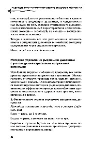 Рыдающее дыхание для здоровья сердца и сосудов